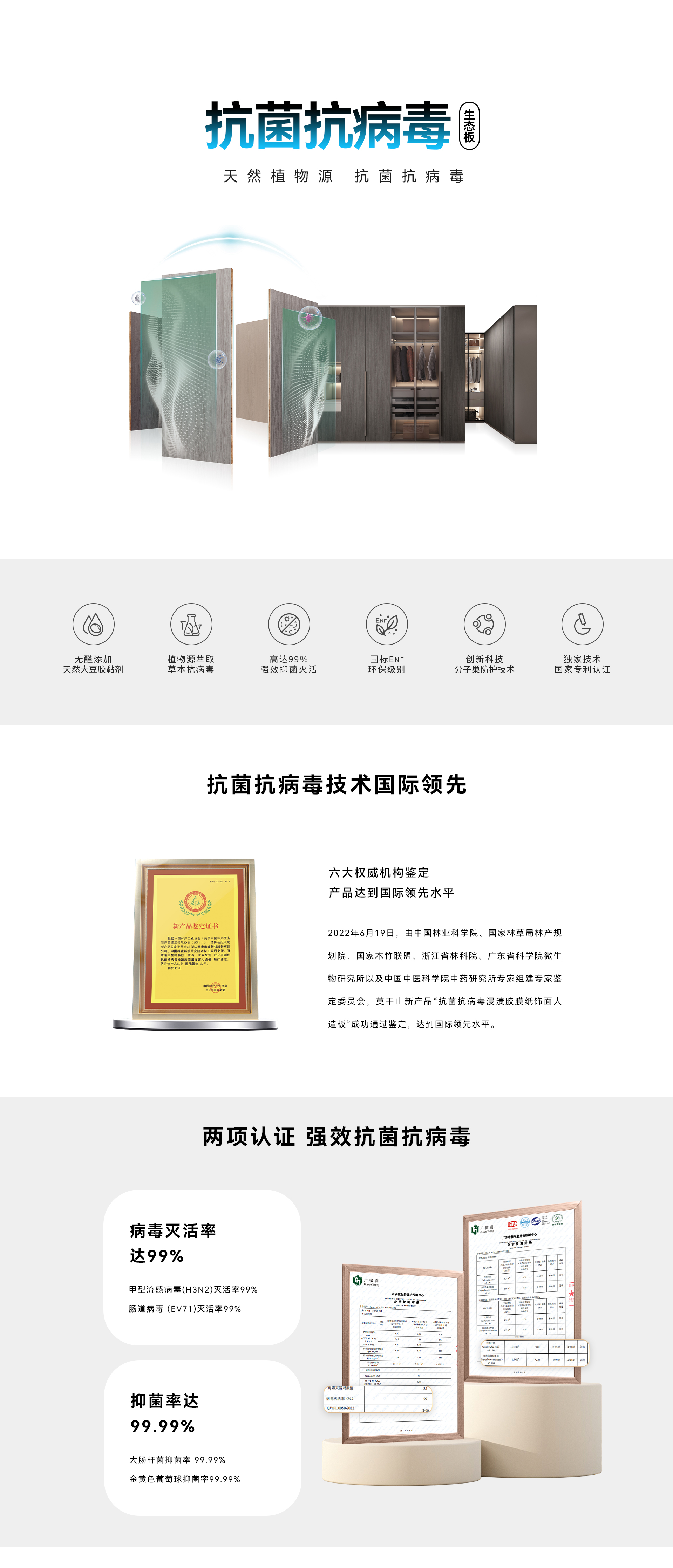 抗菌抗病毒長圖2_01.jpg